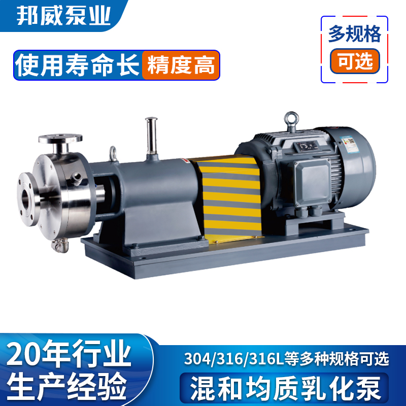 供应卫生级不锈钢分散式高剪切混合均质三级剪切乳化泵