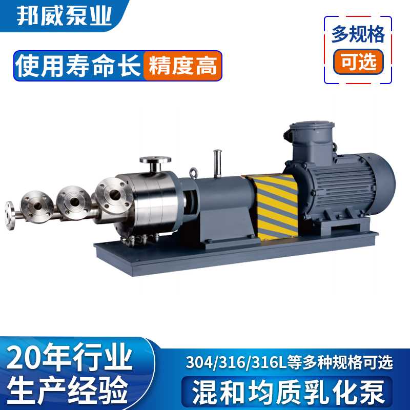 供应浸膏甘油浆粥粘稠液体输送专用均质乳化泵