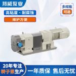 供应生产硅油聚氨酯树脂高粘度物料罐装计量转子泵