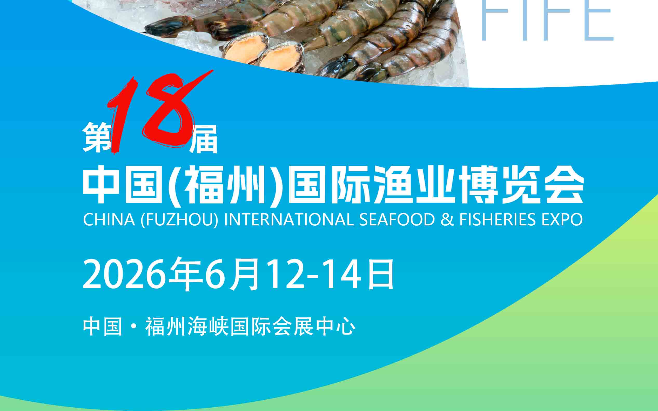 供应2026福州渔博会