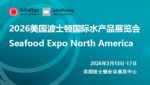 供应2026美国波士顿水产展