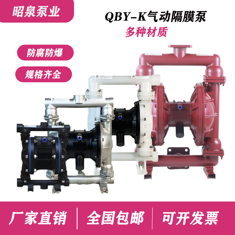 供应QBY气动隔膜泵铸铁铝合金不锈钢PP塑料耐酸碱耐腐蚀污水化工泵
